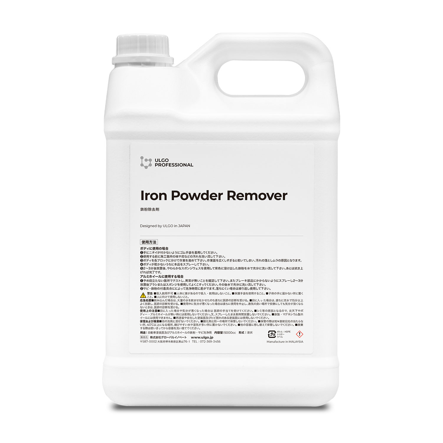 ulgo-iron-powder-remover-5l